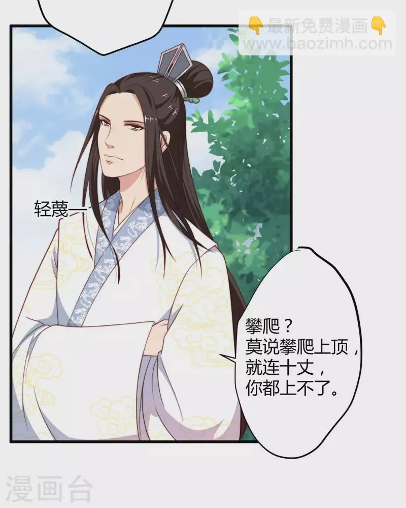 第10话 你还是杨洛衣吗？ 第31页