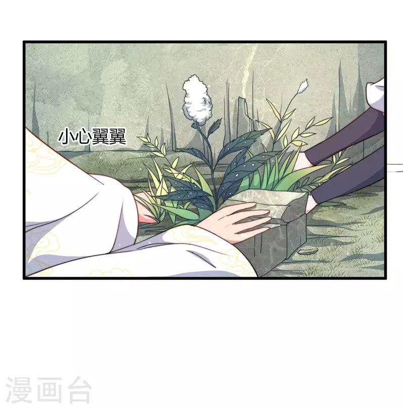 第11话 本王不许你死！ 第16页