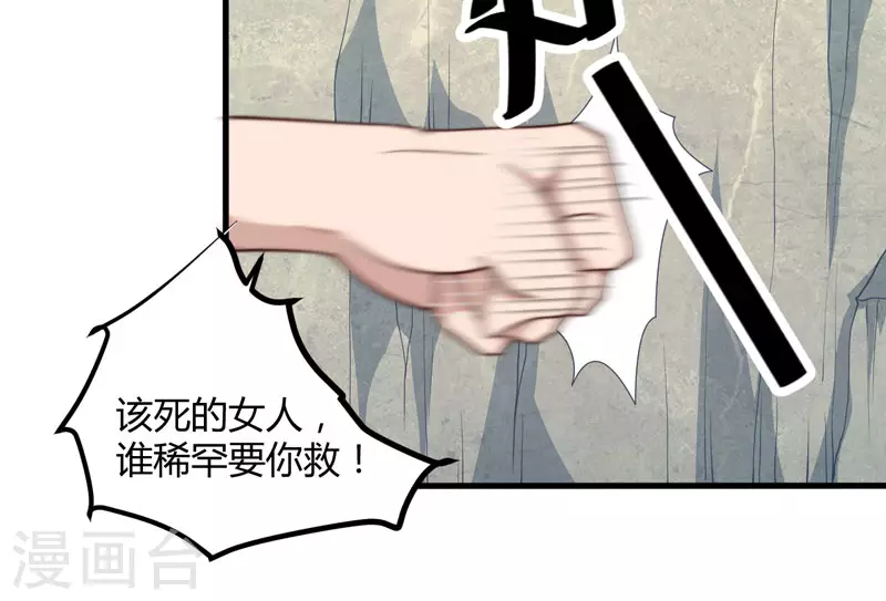 第11话 本王不许你死！ 第27页