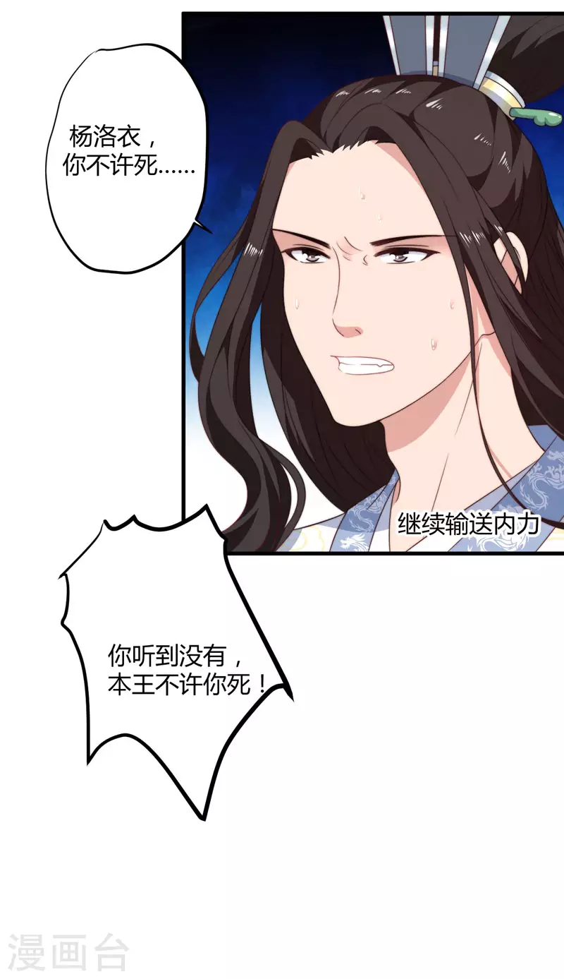 第11话 本王不许你死！ 第35页