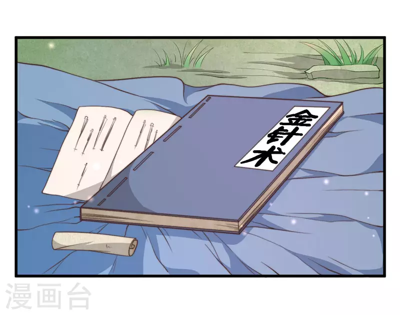 第12话 赐你第二次重生 第16页