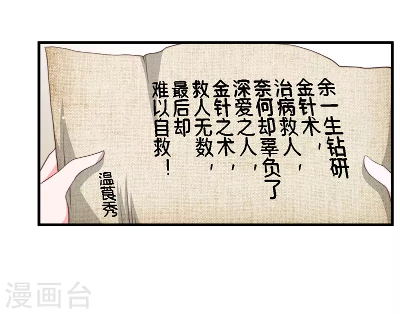 第12话 赐你第二次重生 第18页