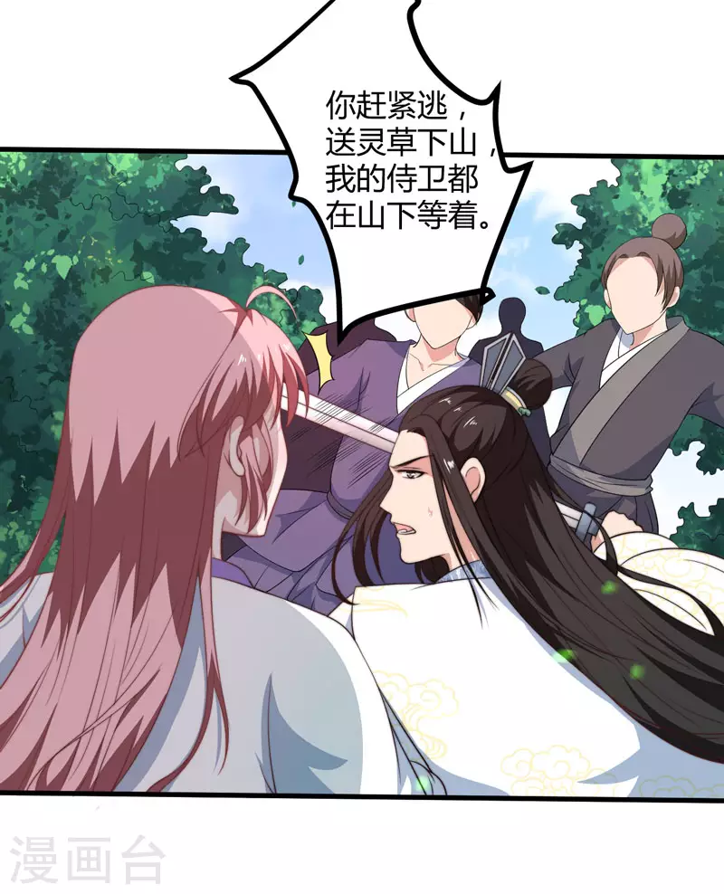 第13话 要走我们一起走 第12页