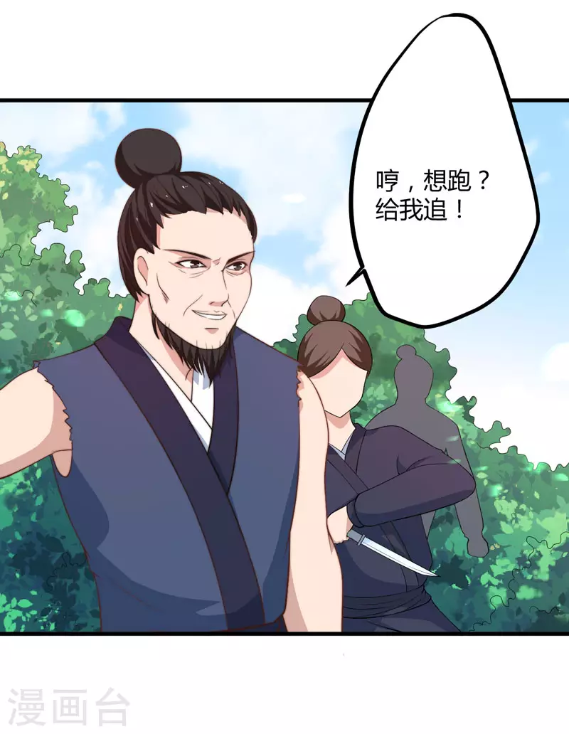第13话 要走我们一起走 第17页