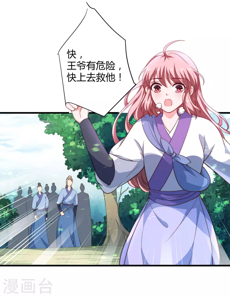 第13话 要走我们一起走 第20页