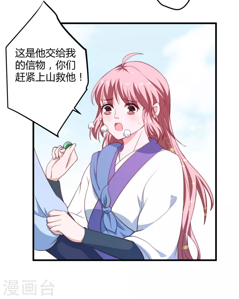 第13话 要走我们一起走 第22页