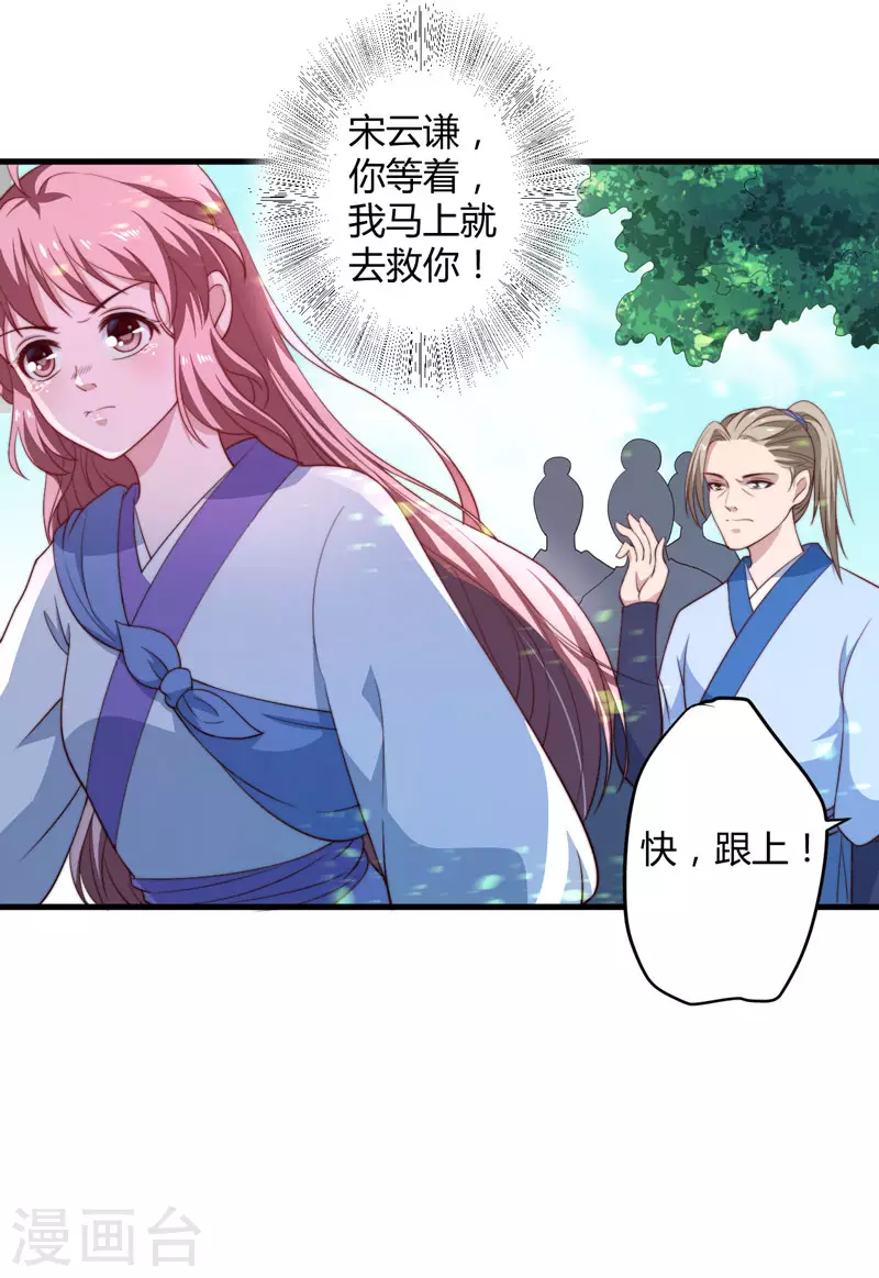 第13话 要走我们一起走 第25页