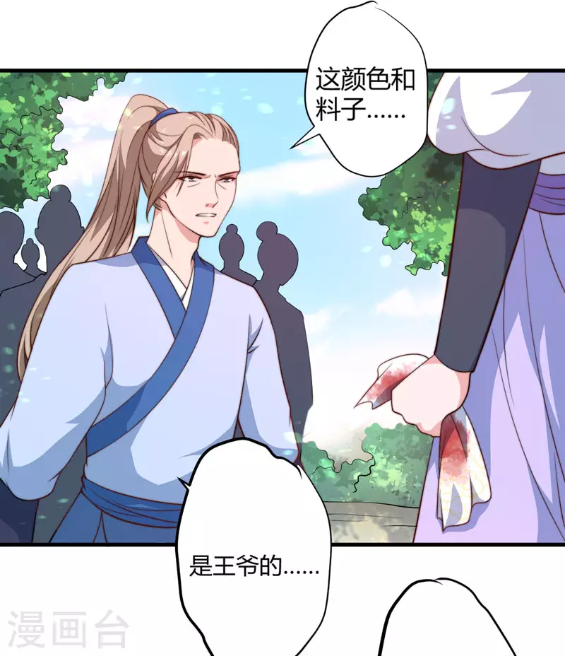 第13话 要走我们一起走 第29页