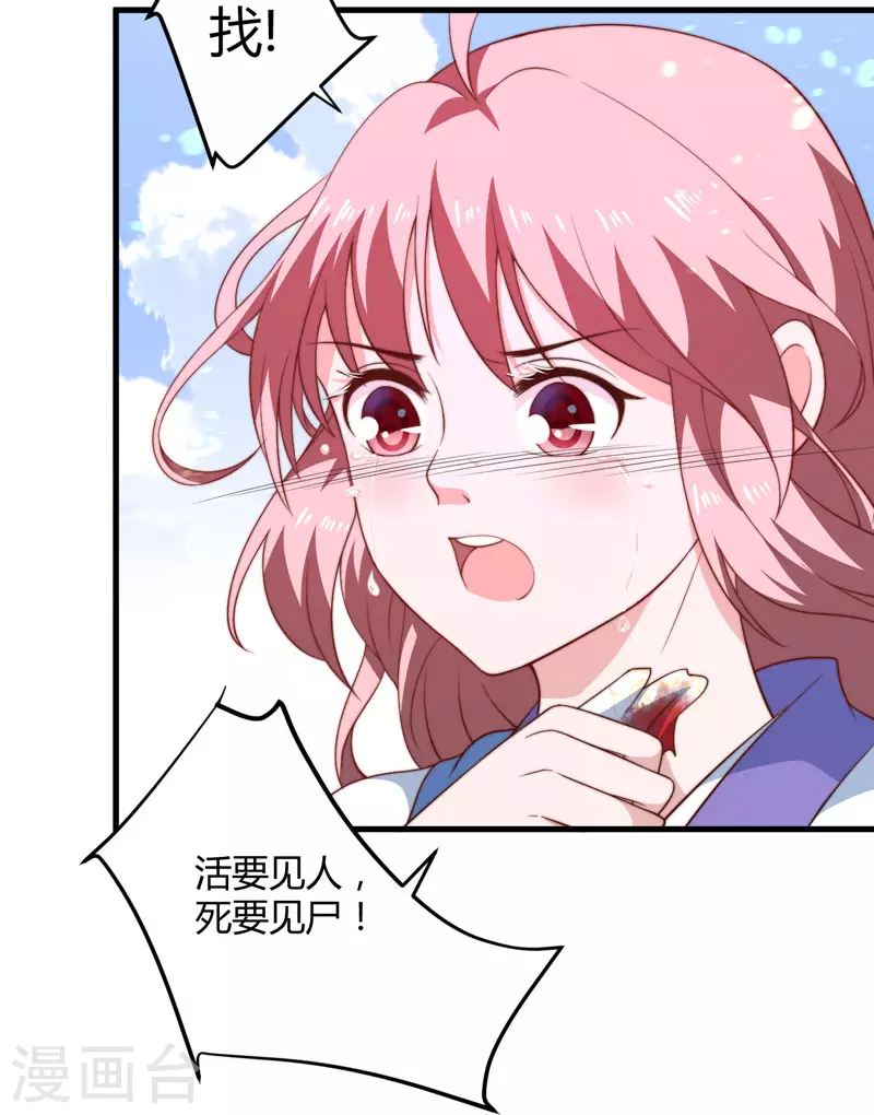 第13话 要走我们一起走 第31页