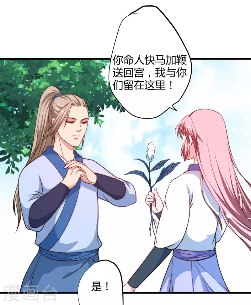 第13话 要走我们一起走 第33页