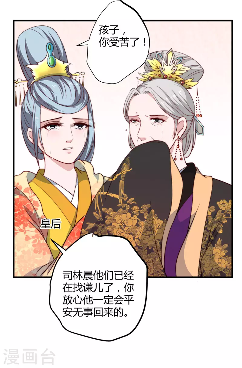 第14话 重新制定药方 第4页