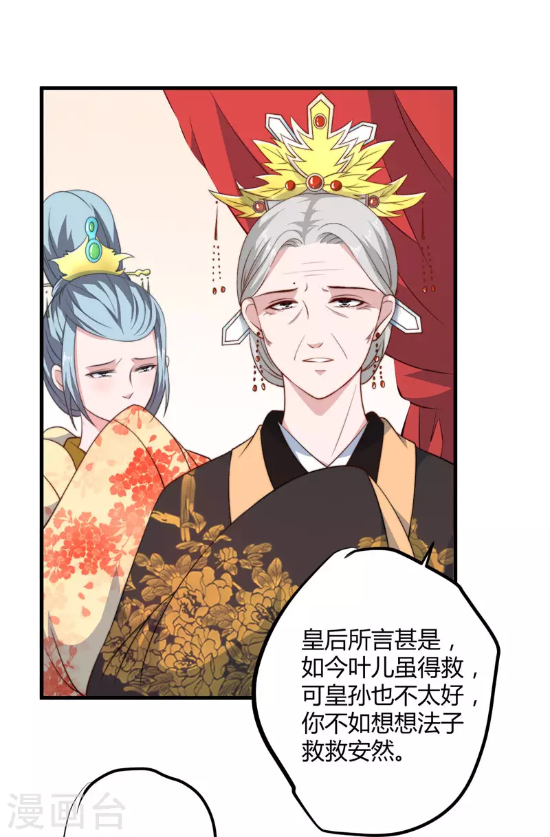 第14话 重新制定药方 第9页