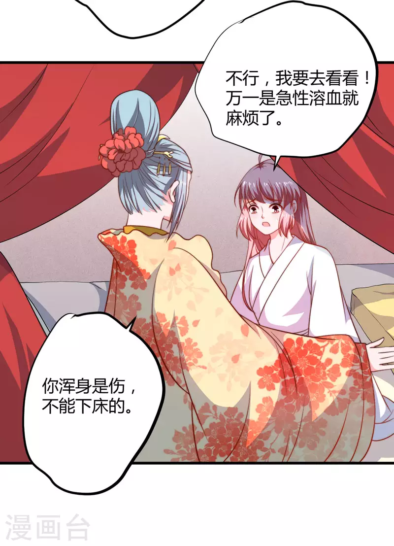 第14话 重新制定药方 第12页