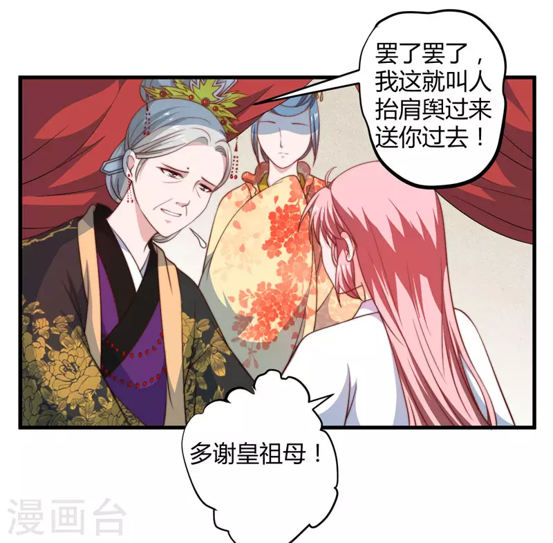 第14话 重新制定药方 第14页