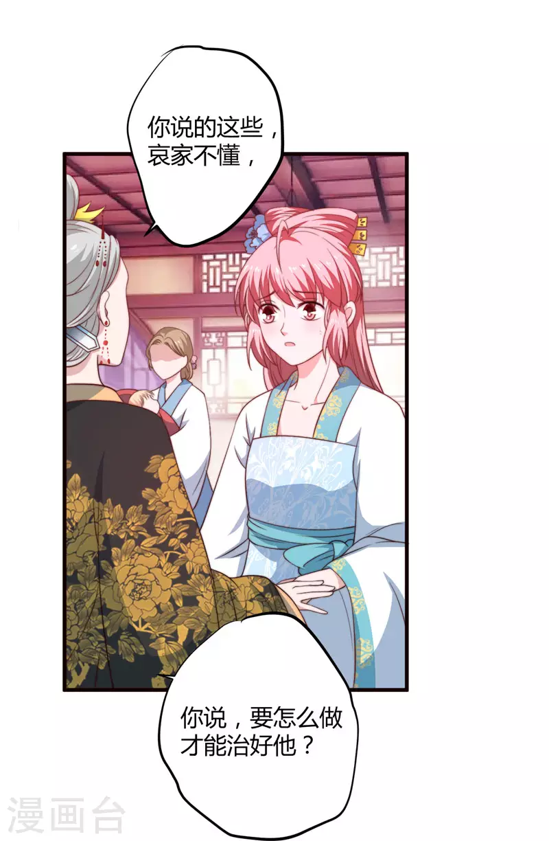 第14话 重新制定药方 第20页