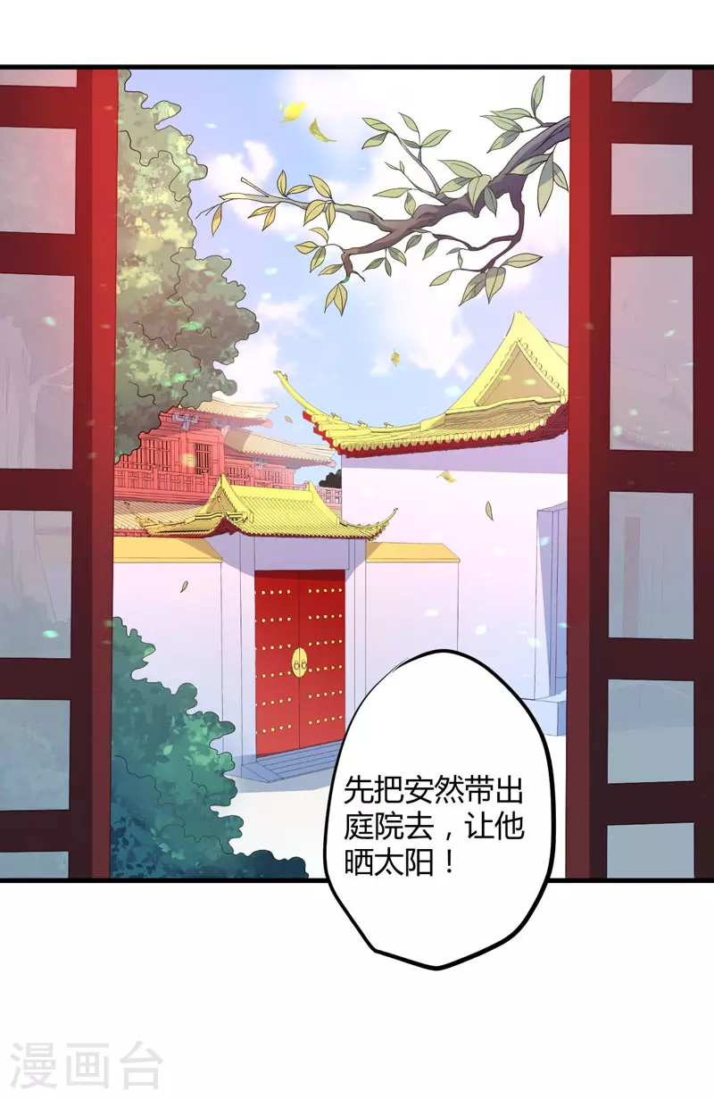 第14话 重新制定药方 第22页