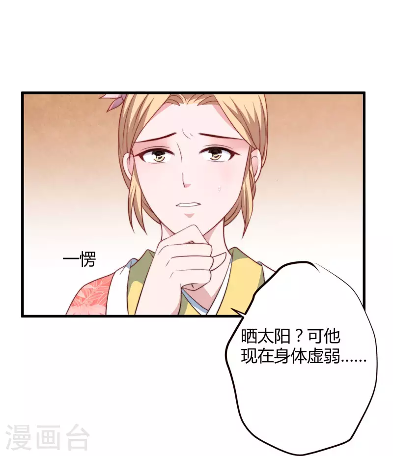 第14话 重新制定药方 第23页