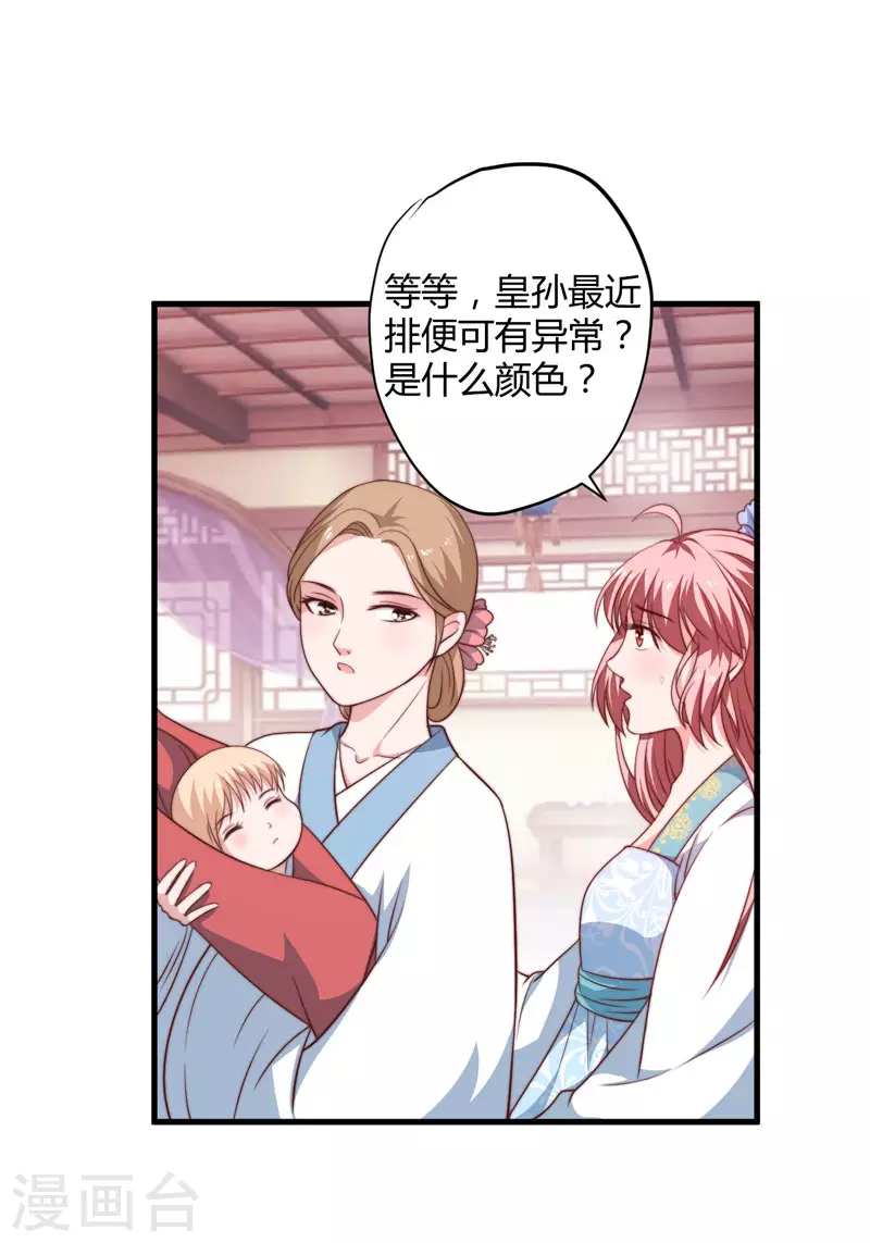 第14话 重新制定药方 第26页