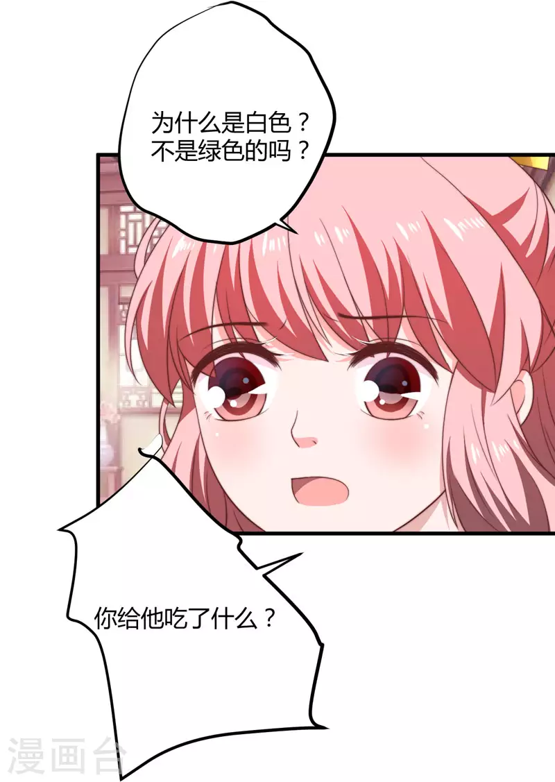 第14话 重新制定药方 第28页