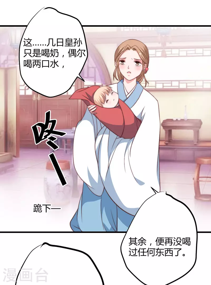 第14话 重新制定药方 第29页