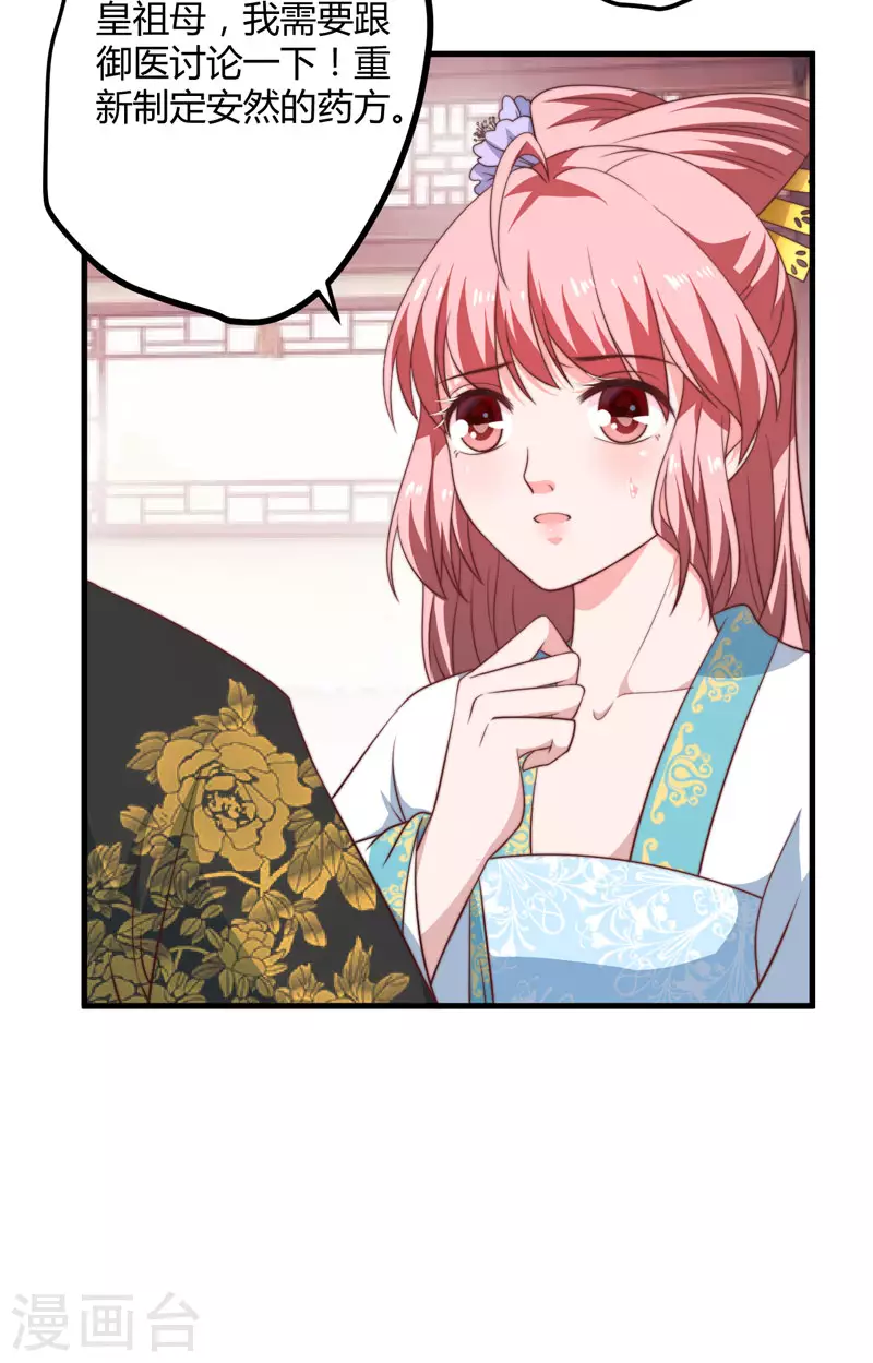 第14话 重新制定药方 第30页