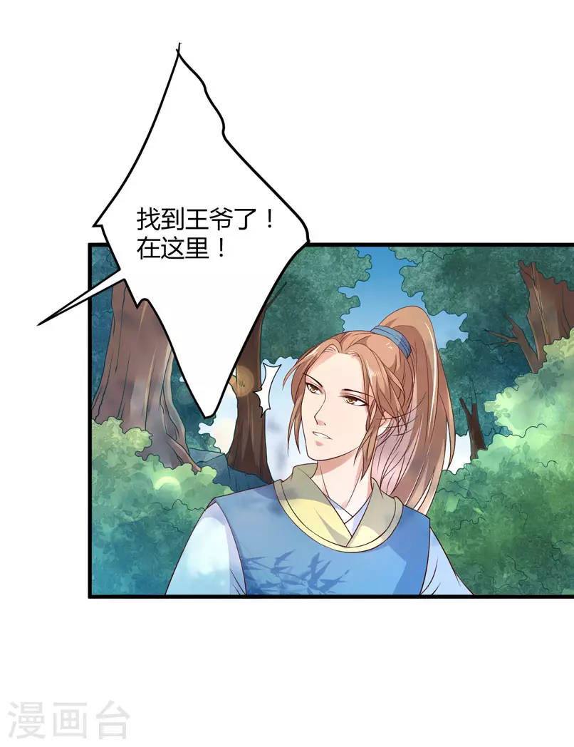 第16话 开始变了…… 第4页