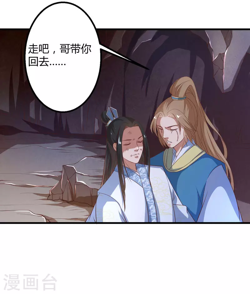 第16话 开始变了…… 第8页