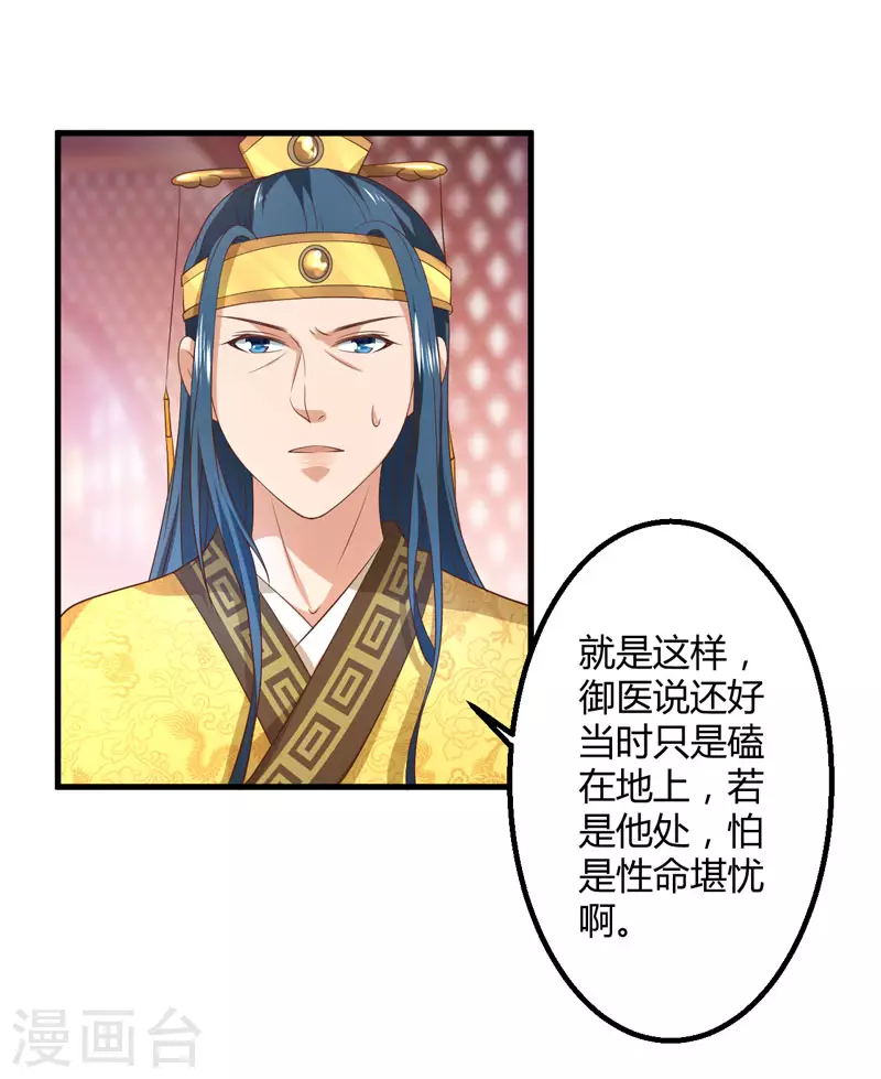 第16话 开始变了…… 第20页