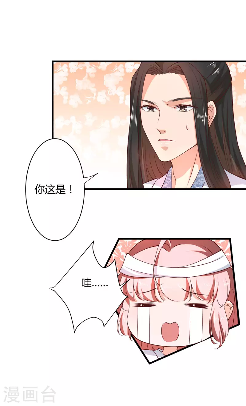 第17话 他的双腿废了 第2页