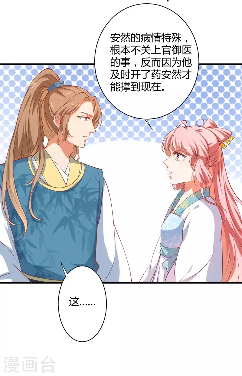 第18话 你不知道？ 第6页