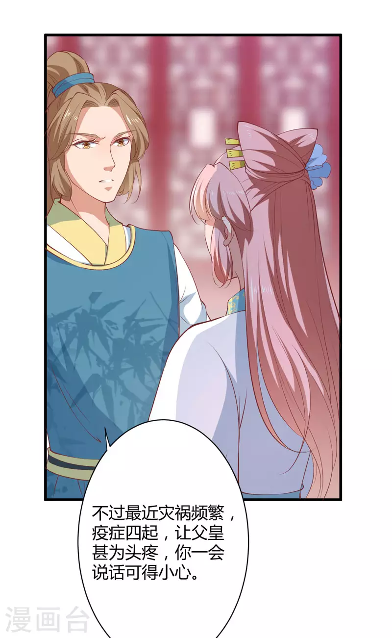 第18话 你不知道？ 第8页