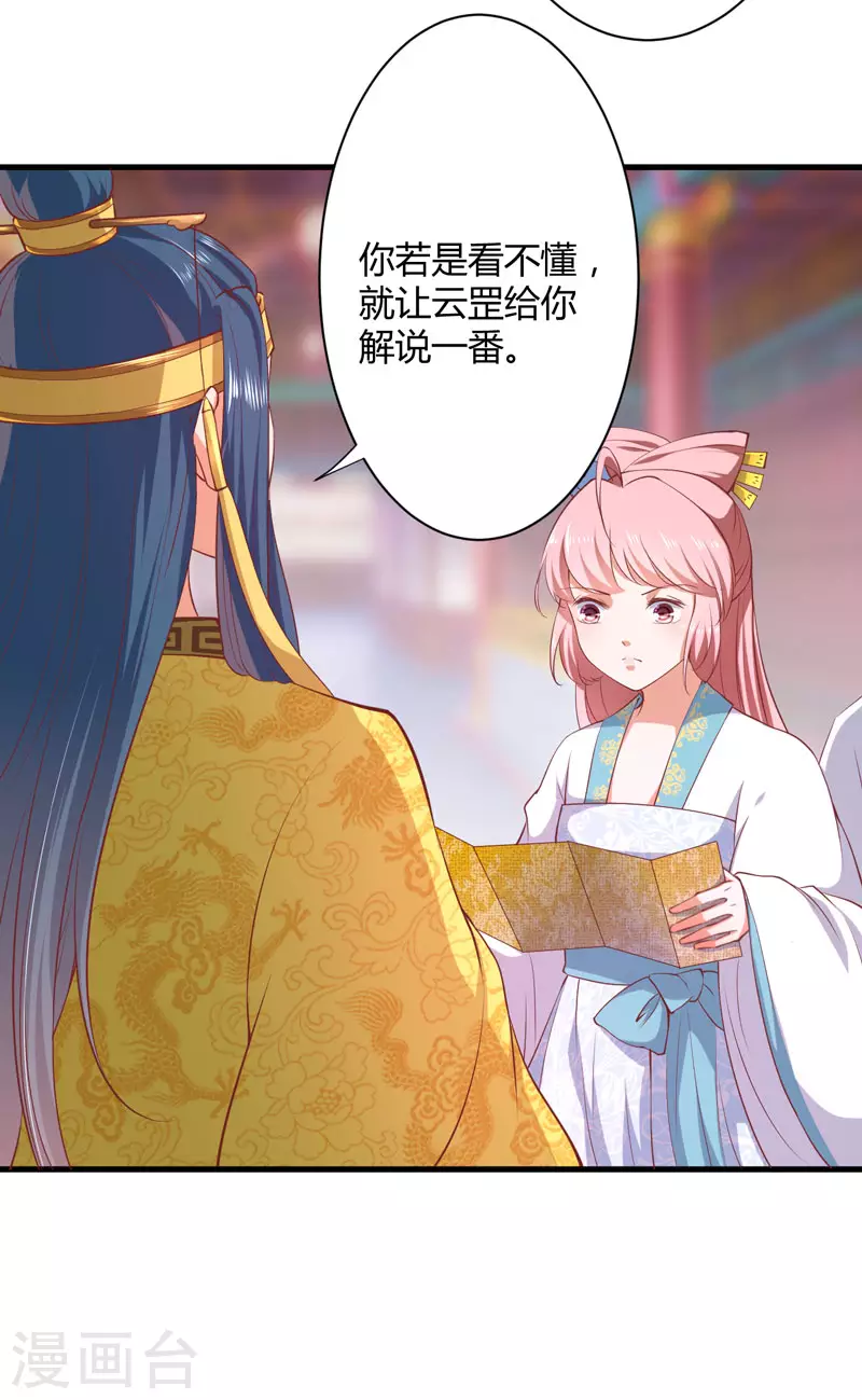 第18话 你不知道？ 第22页