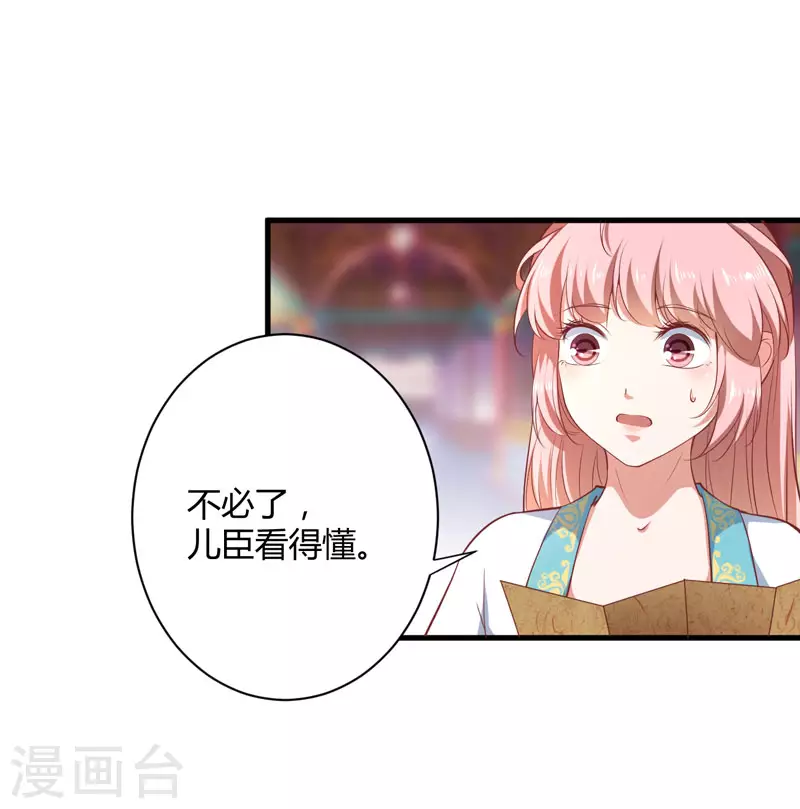 第18话 你不知道？ 第23页