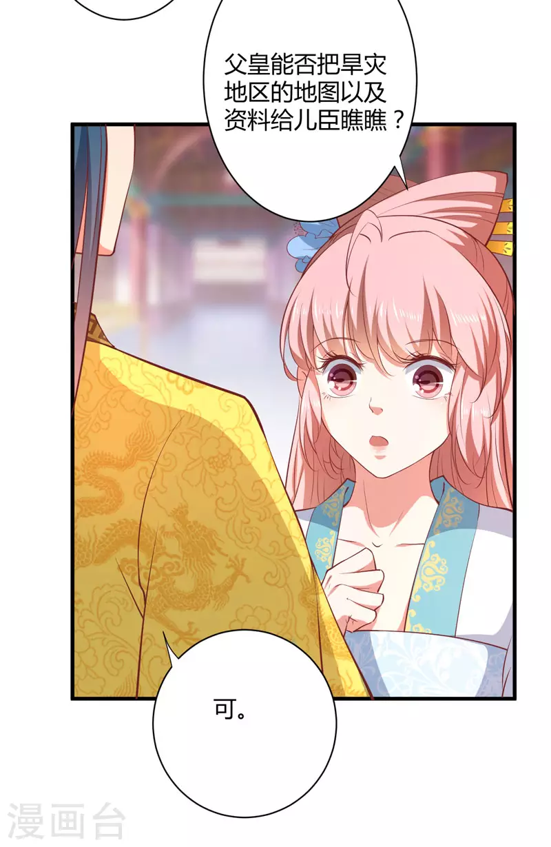第18话 你不知道？ 第26页
