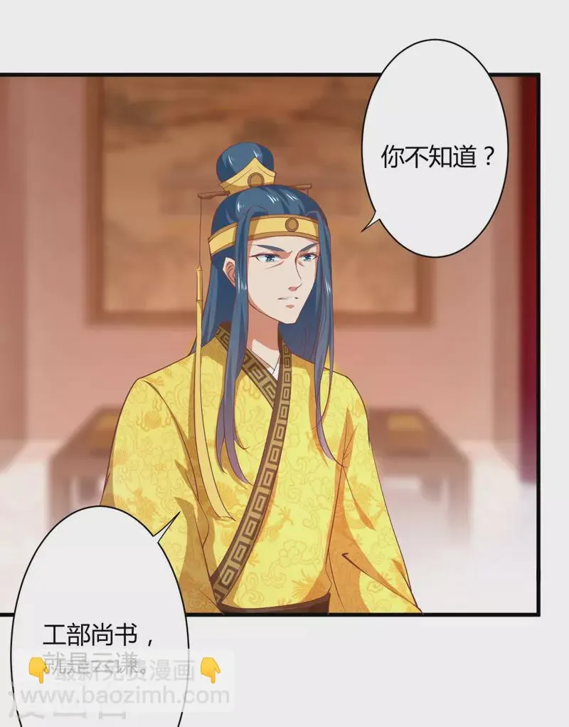 第18话 你不知道？ 第31页