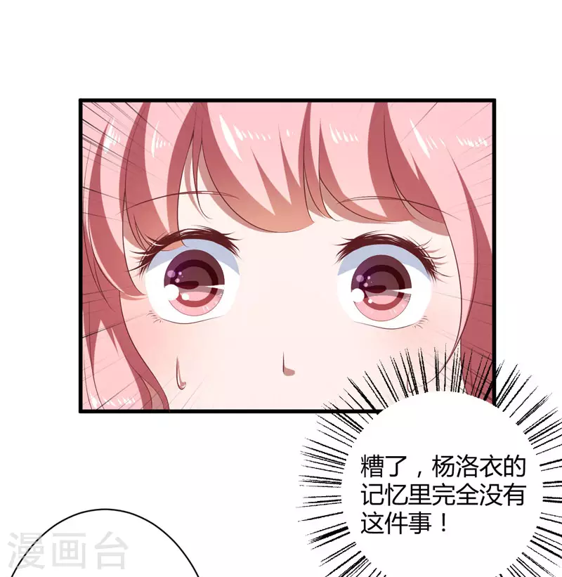 第19话 你相信我 第2页