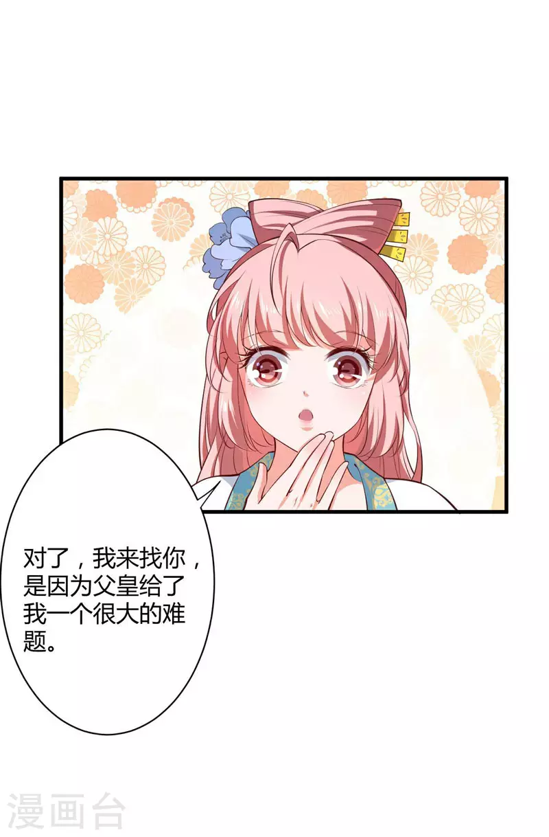 第19话 你相信我 第18页