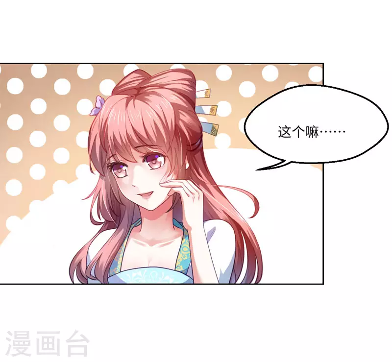 第19话 你相信我 第20页