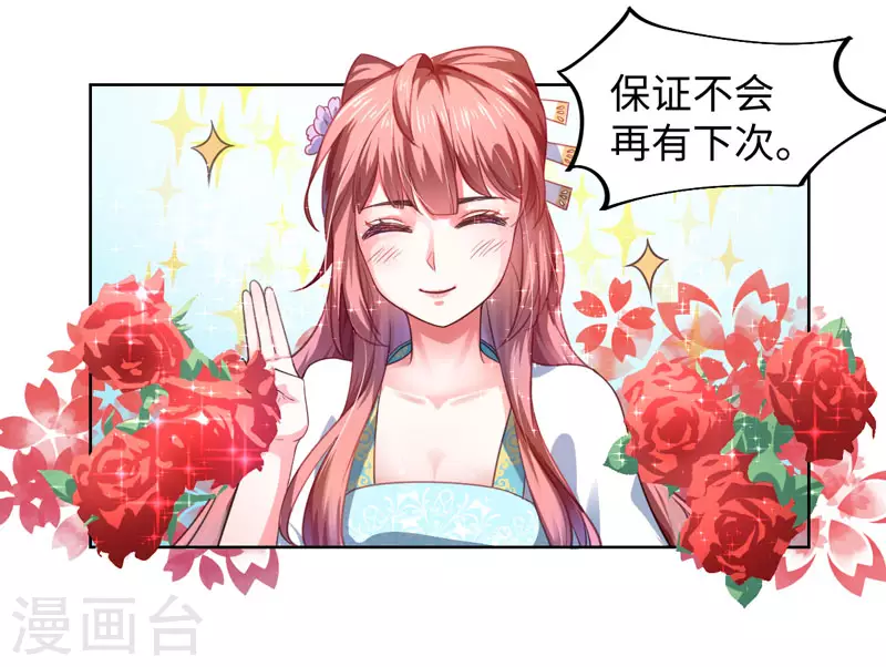 第19话 你相信我 第23页