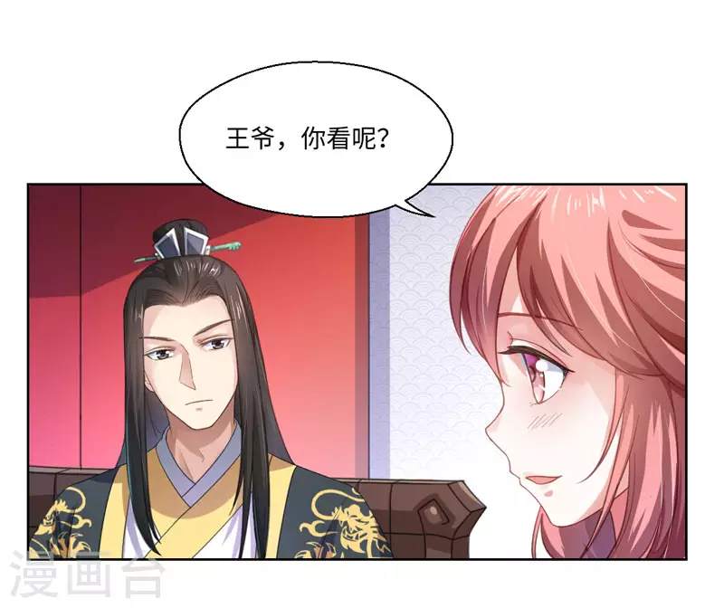 第19话 你相信我 第27页