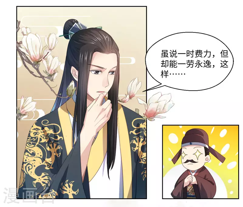 第19话 你相信我 第28页
