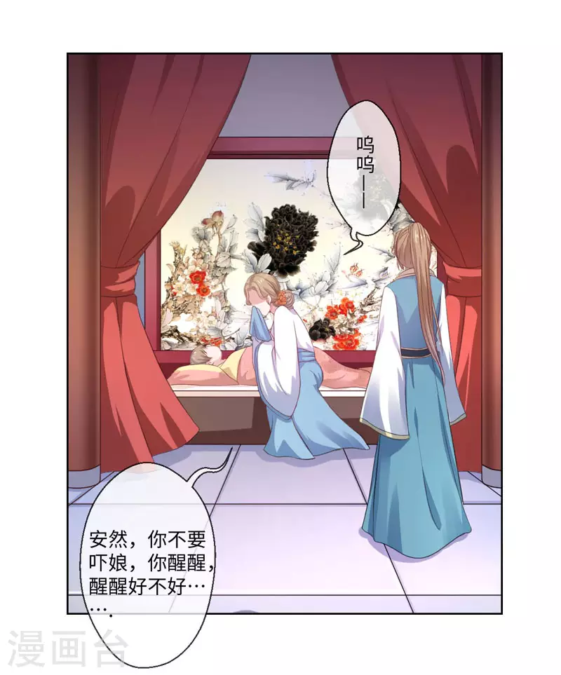 第20话 温意伤势发作 第2页