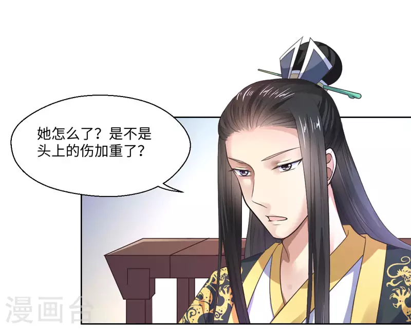 第20话 温意伤势发作 第22页
