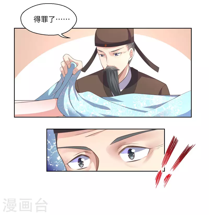 第20话 温意伤势发作 第30页