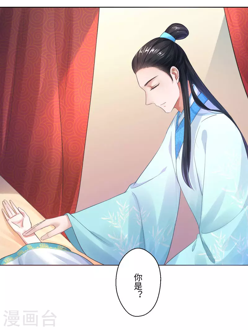 第21话 她不是杨洛衣 第3页
