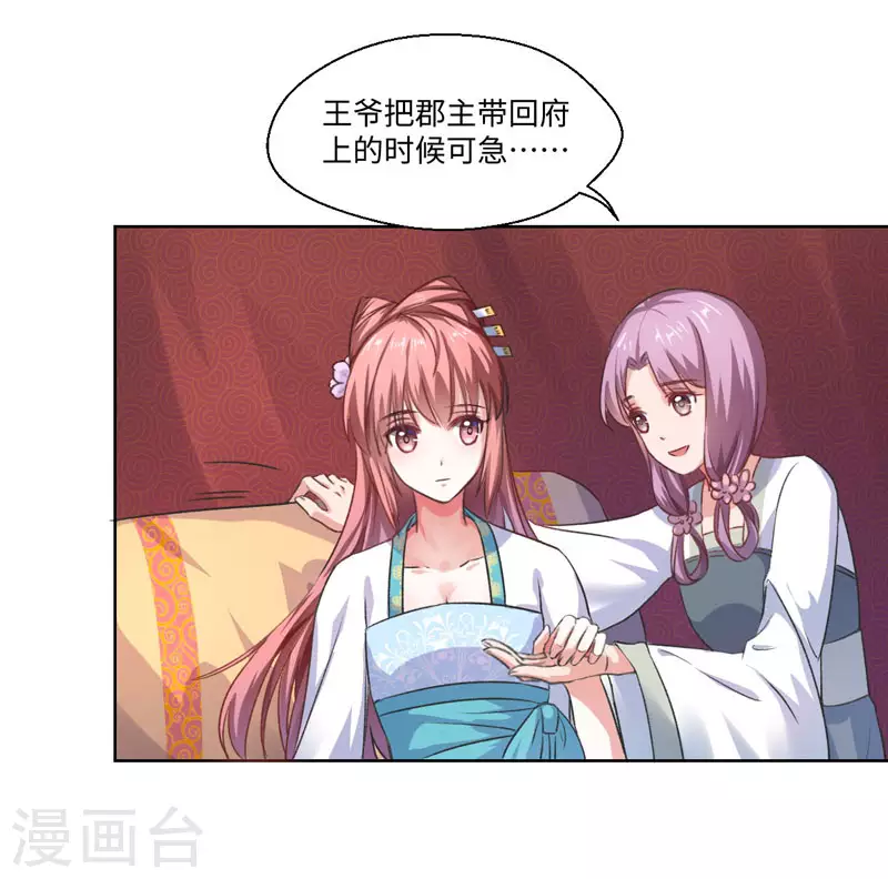 第21话 她不是杨洛衣 第6页