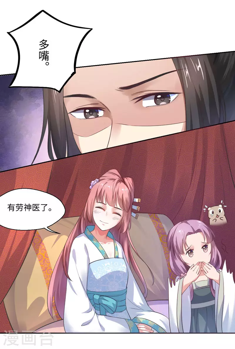 第21话 她不是杨洛衣 第7页