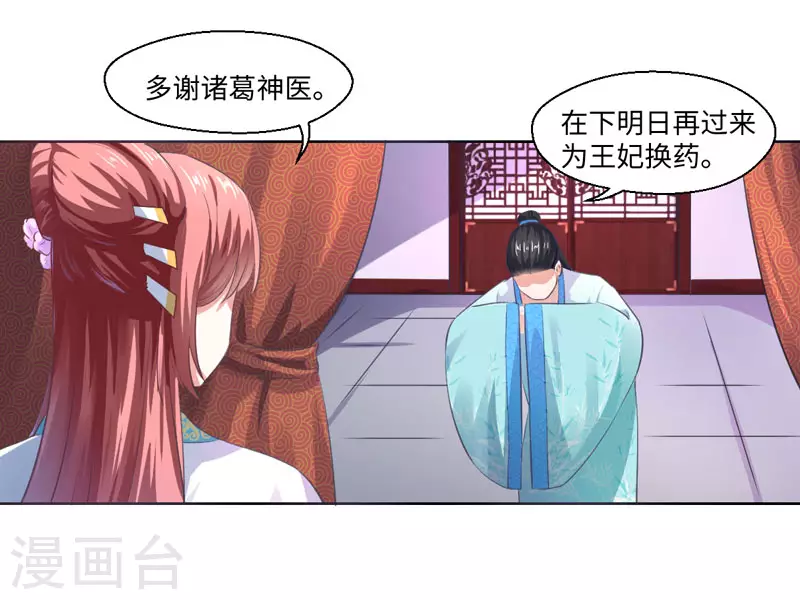 第21话 她不是杨洛衣 第23页