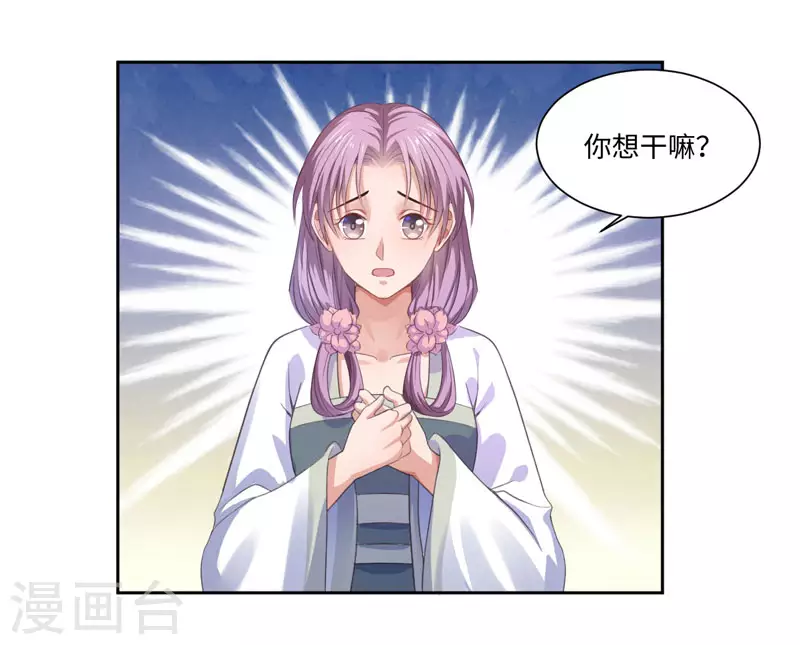 第22话 同为穿越人？ 第8页