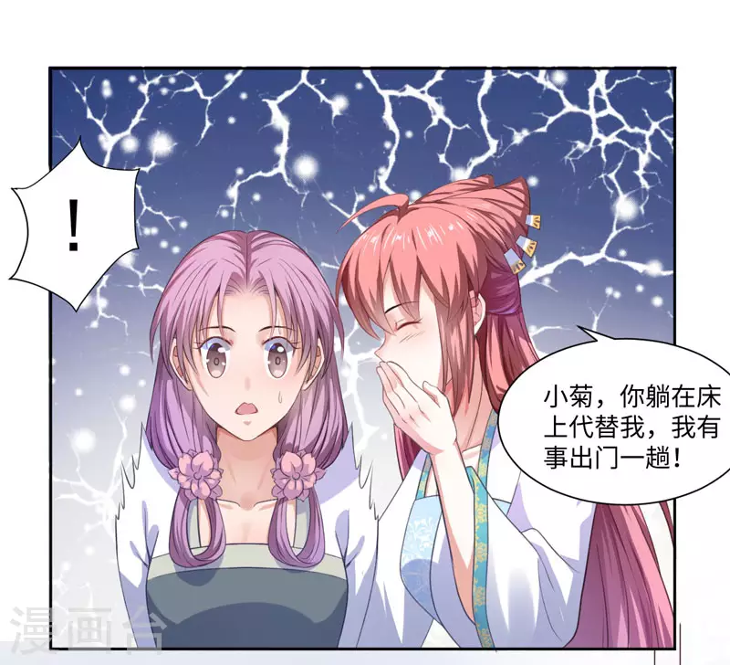 第22话 同为穿越人？ 第10页